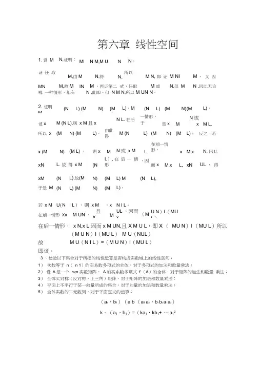 高等代数第6章习题参考答案