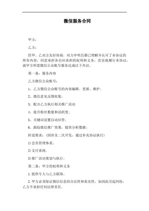 微信服务合同
