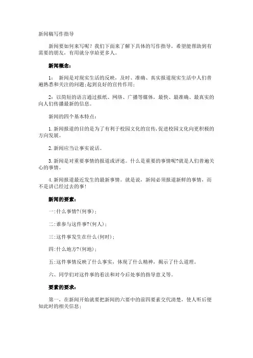 新闻稿写作指导
