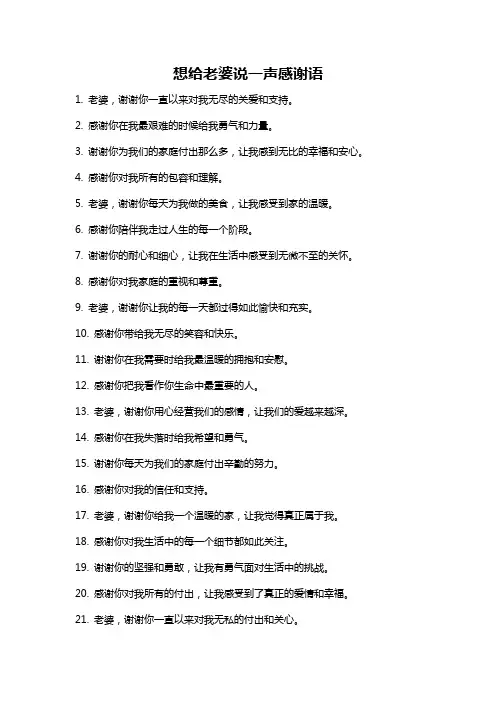 想给老婆说一声感谢语