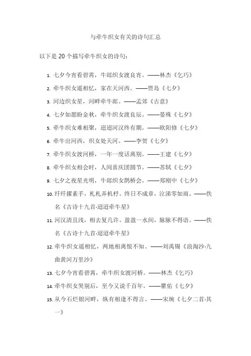 与牵牛织女有关的诗句