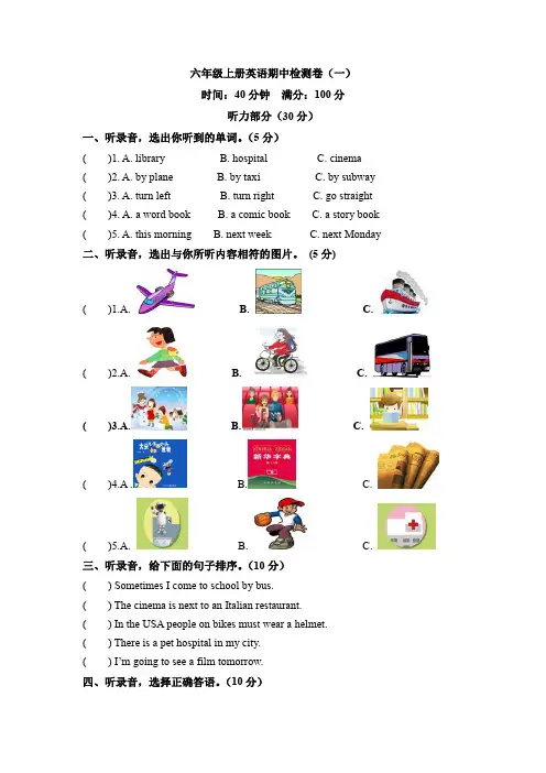 六年级英语上册期中检测卷(一)(word版,含听力材料和答案)(人教版PEP)