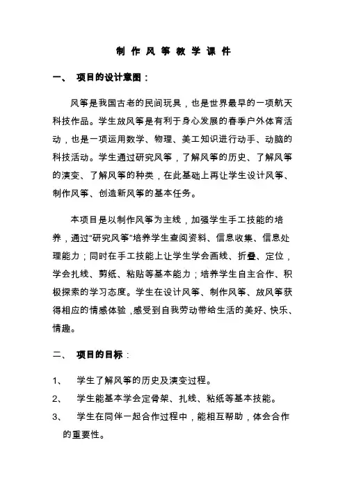 制作风筝教学课件