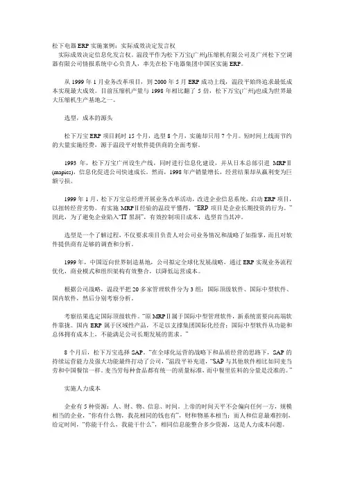 松下电器ERP实施案例：实际成效决定发言权