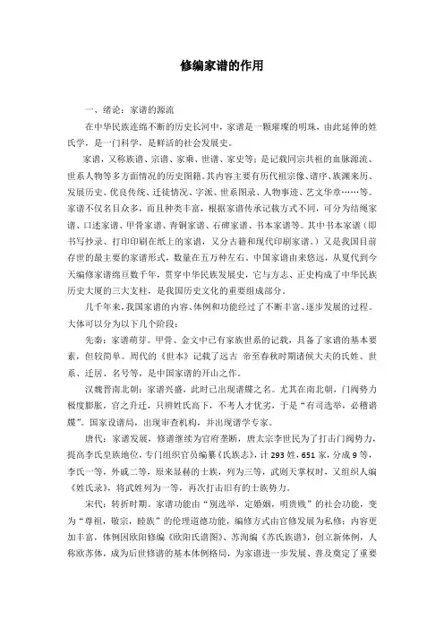 修编家谱的作用