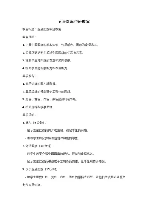 五星红旗中班教案