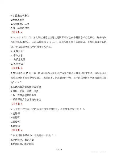 包头事业单位统一招聘考试真题