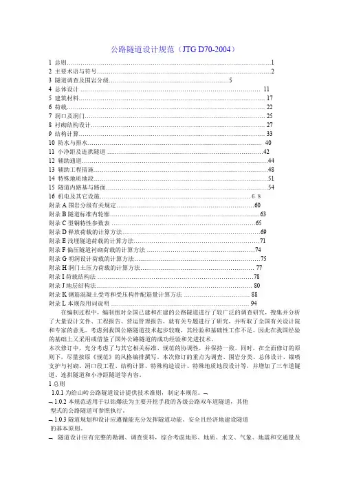 隧道设计规范2004