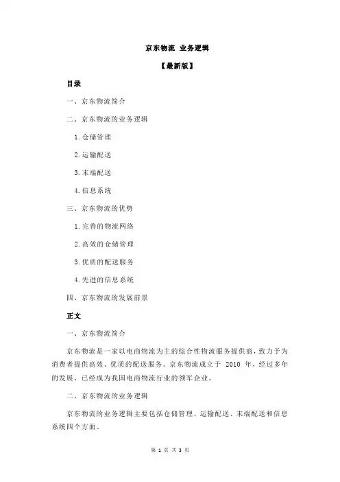 京东物流 业务逻辑