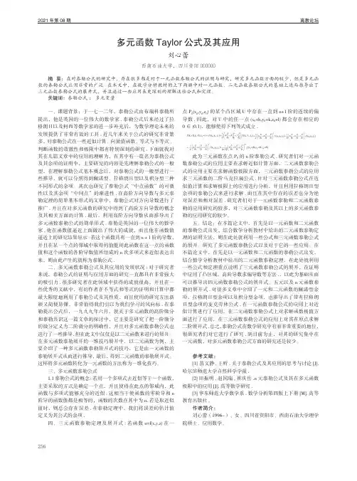 多元函数Taylor公式及其应用