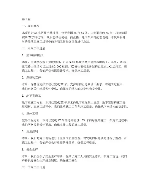 项目工程施工周报总结(3篇)