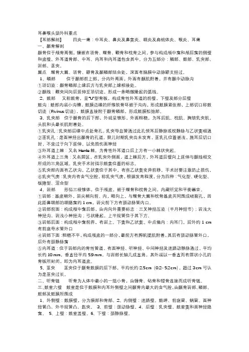 耳鼻咽喉头颈外科学复习重点总结——临床医学