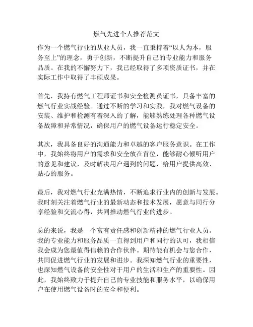 燃气先进个人推荐范文