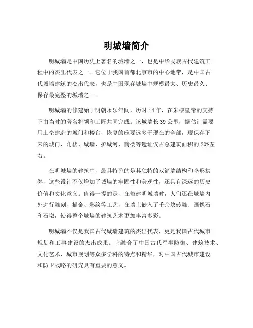 明城墙简介