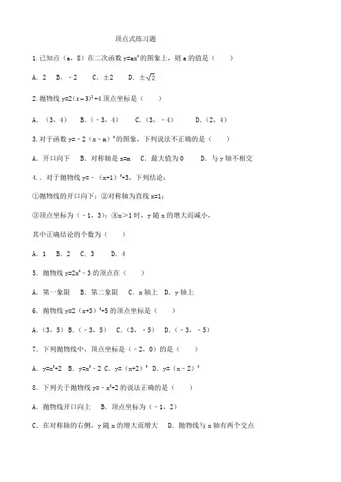 顶点式练习题