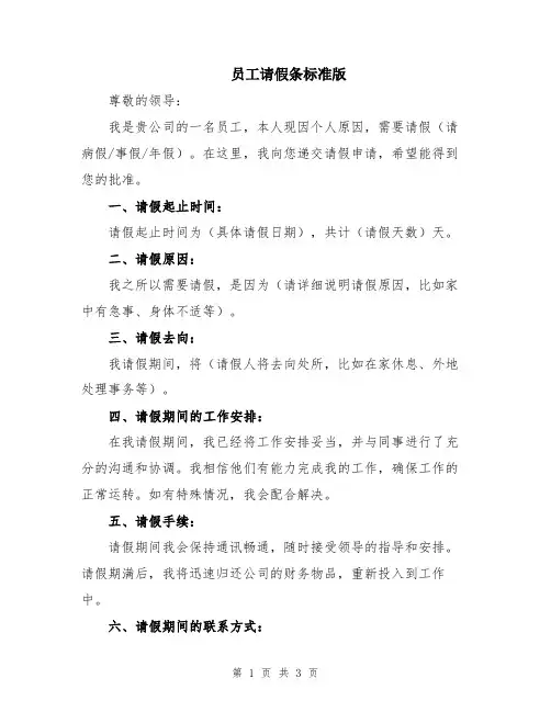员工请假条标准版