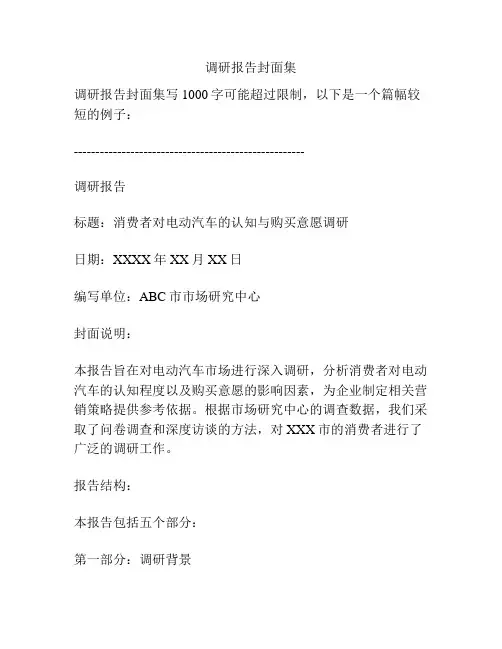 调研报告封面集