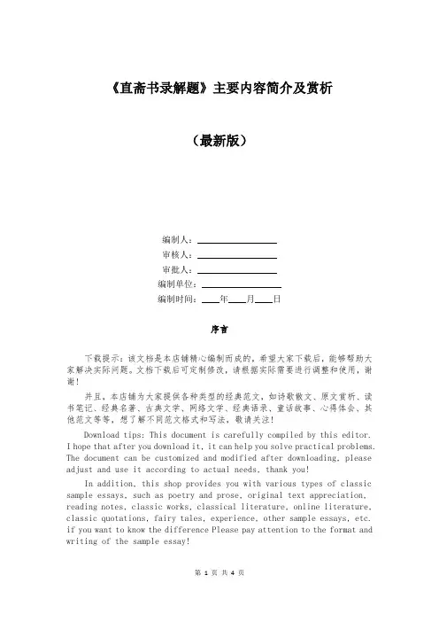 《直斋书录解题》主要内容简介及赏析