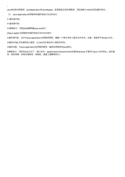 计算机二级JAVA第一章辅导：Java程序编写及运行的过程