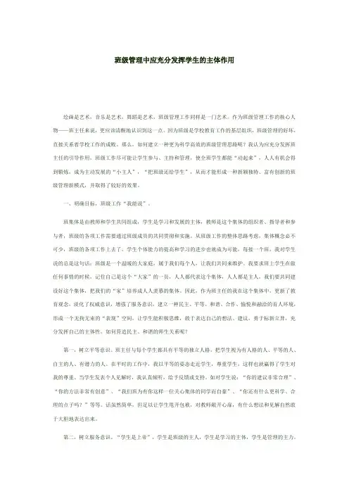 班级管理中应充分发挥学生的主体作用