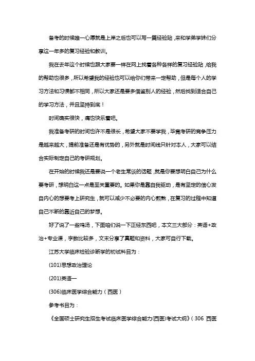 新版江苏大学临床检验诊断学考研经验考研参考书考研真题