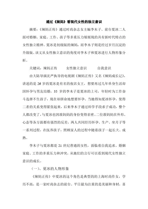 通过《辣妈》看现代女性