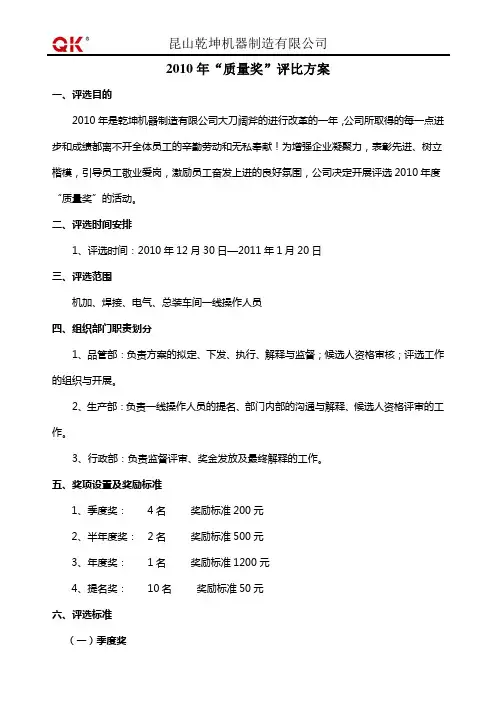 2010年优秀员工评选方案1