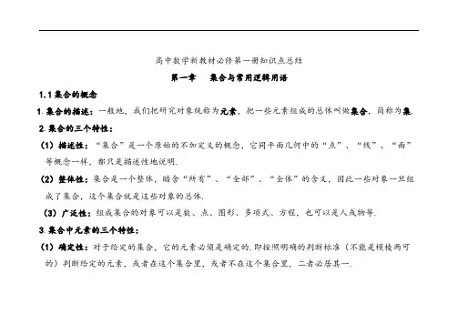 高中数学新教材必修第一册知识点总结
