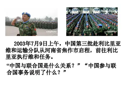 联合国与《联合国宪章》