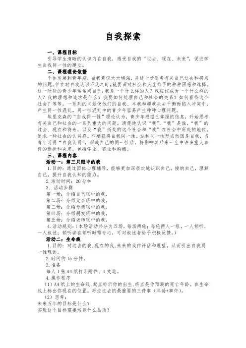 自我认知团体心理辅导