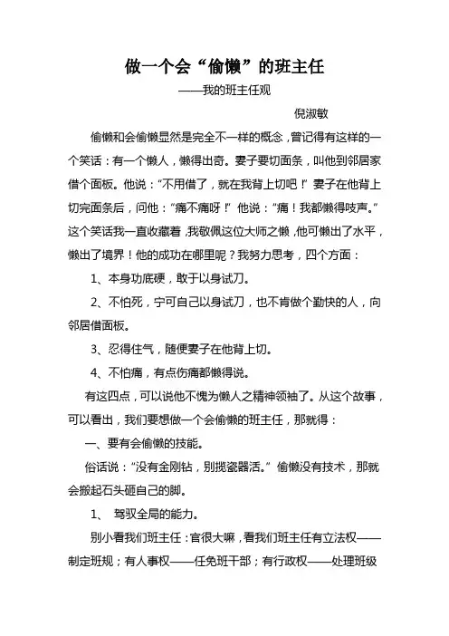 做一个会偷懒的班主任