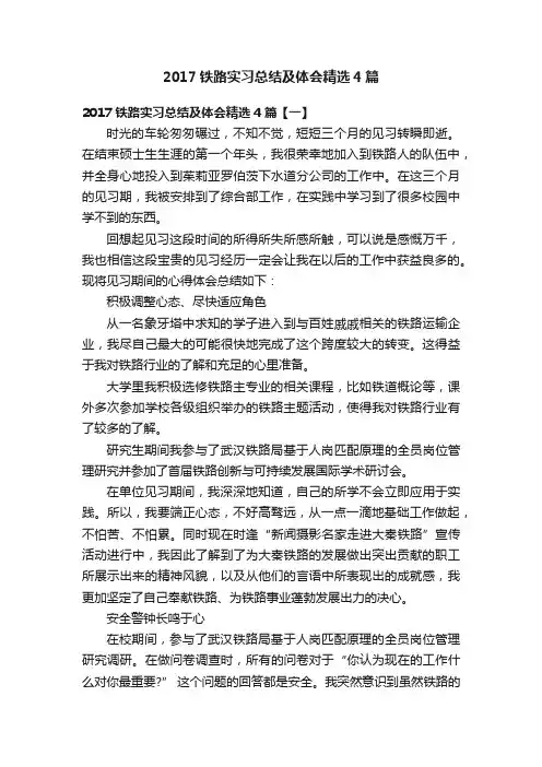 2017铁路实习总结及体会精选4篇