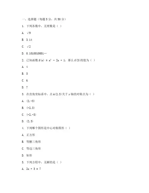 兰陵九年级期末数学试卷