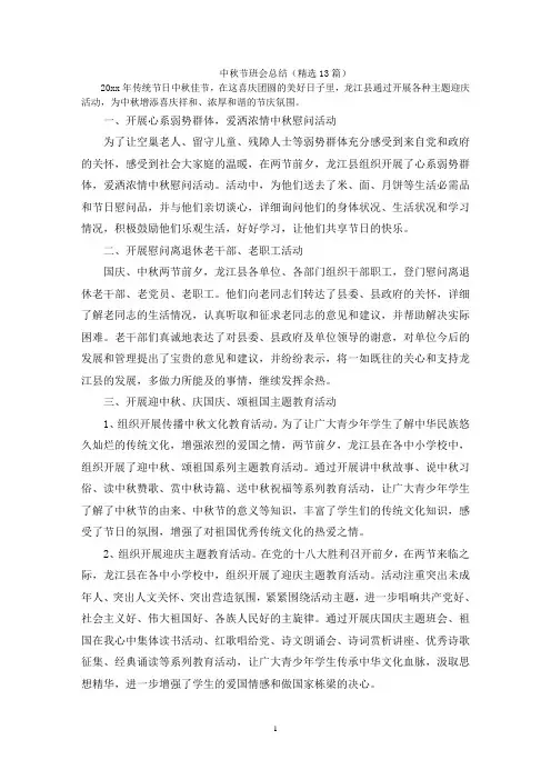 中秋节班会总结