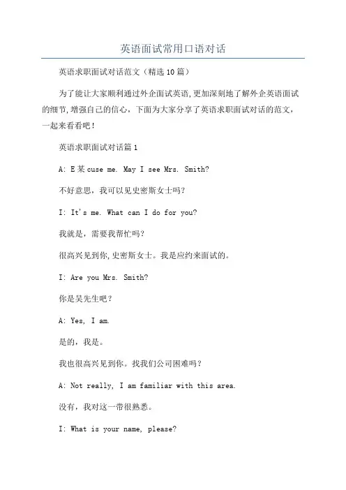 英语面试常用口语对话