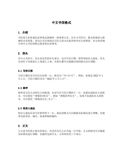 中文书信格式