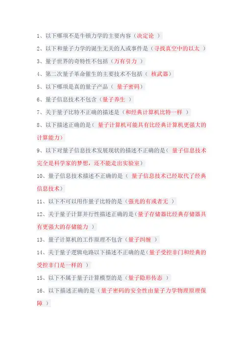 2021年公需科目-量子信息技术(选修)答案
