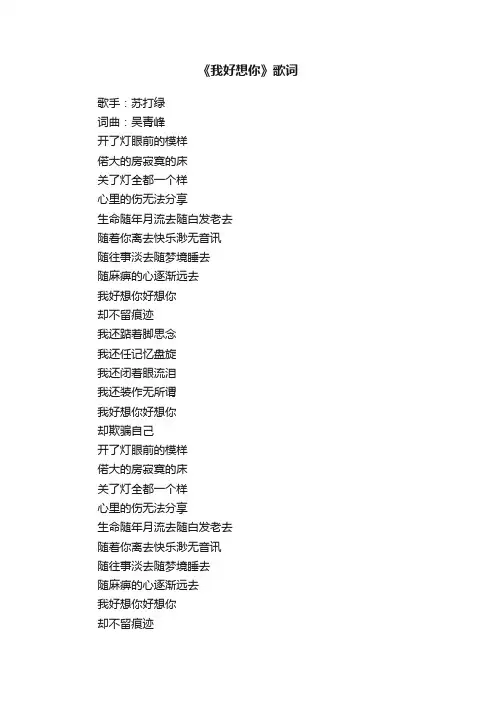 《我好想你》歌词