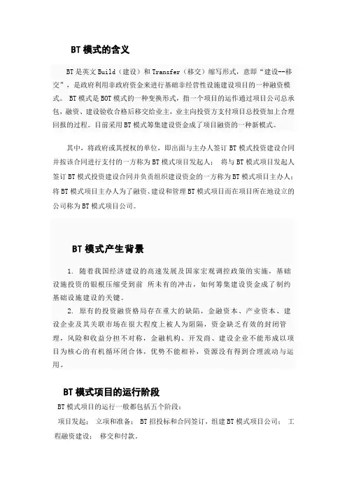 BT建设项目的介绍