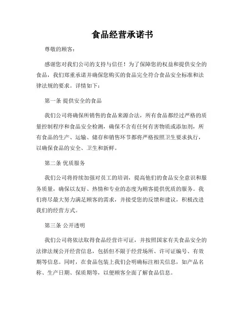 食品经营承诺书