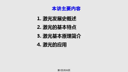 激光简介PPT课件