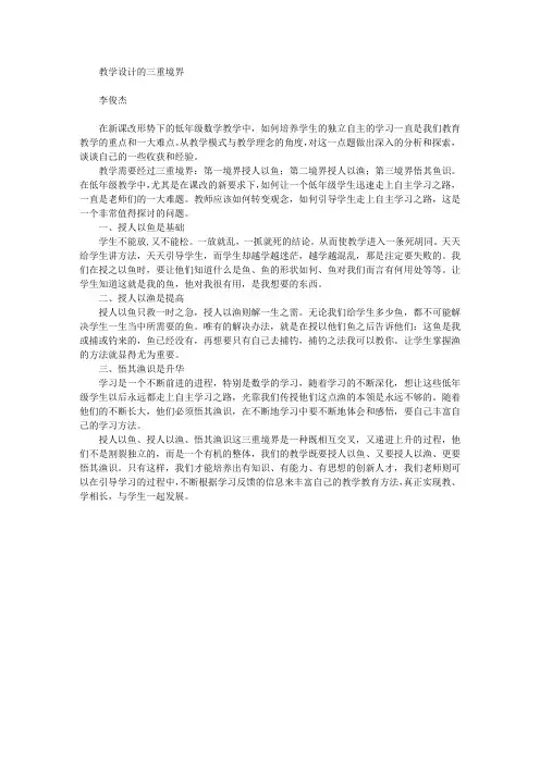 教学设计的三重境界