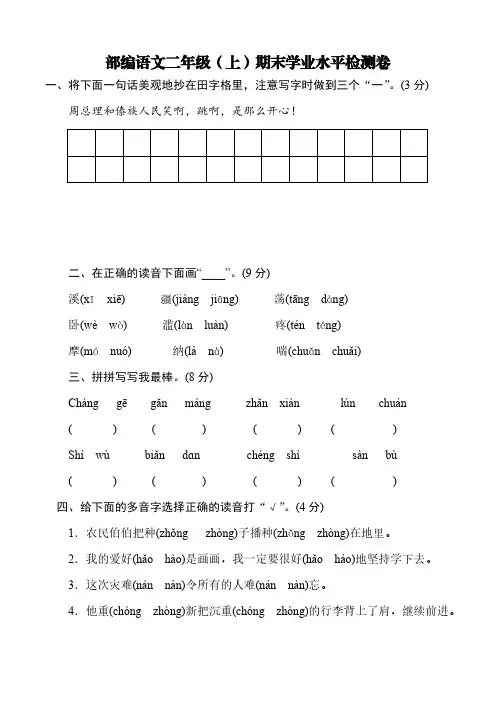部编语文二年级(上)期末学业水平检测卷【含答案】