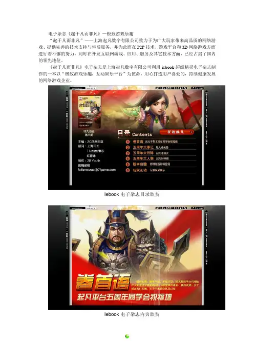 电子杂志《起于凡而非凡》—极致游戏乐趣