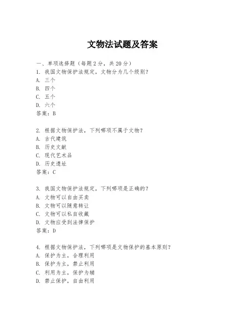 文物法试题及答案