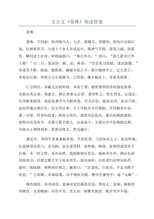 文言文《晏殊》阅读答案