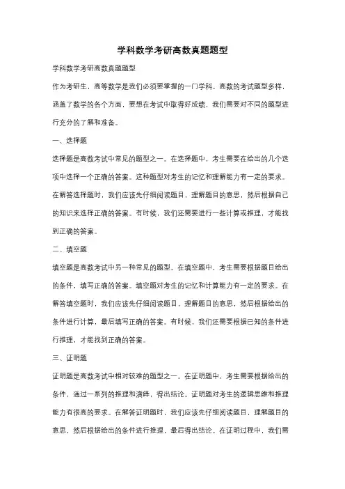 学科数学考研高数真题题型