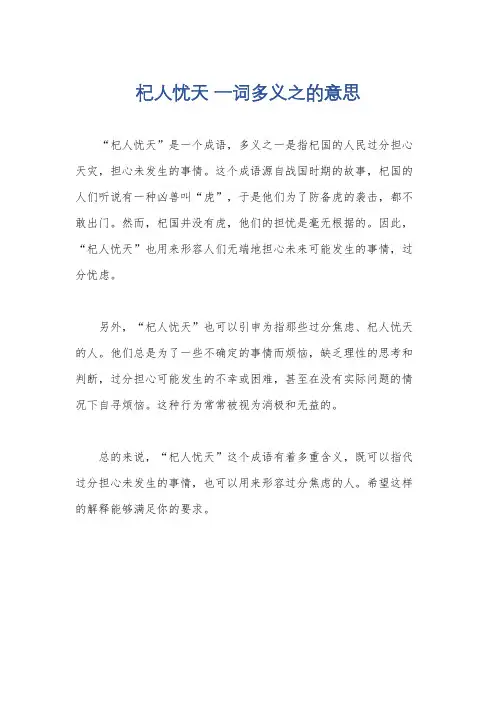 杞人忧天 一词多义之的意思