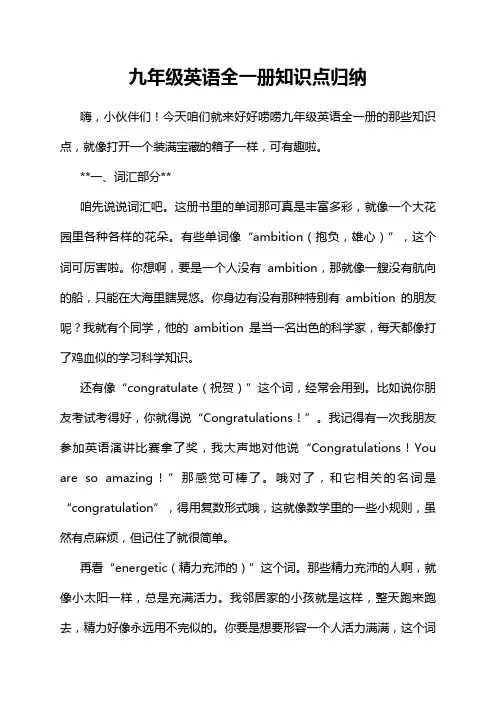 九年级英语全一册知识点归纳