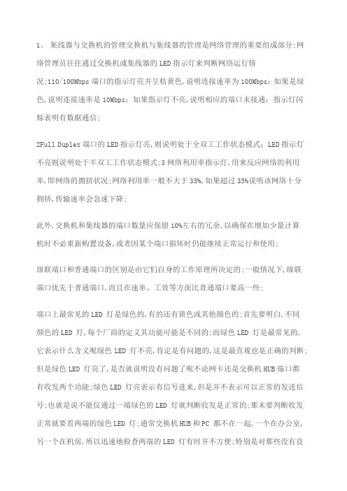 交换机指示灯说明